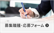 応募フォームへ